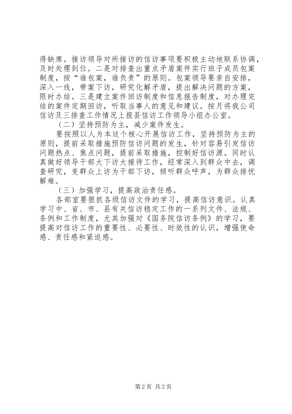 电信信访工作方案 _第2页