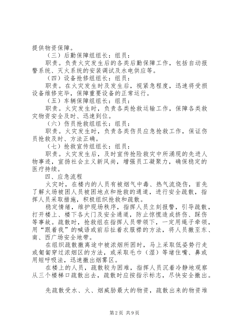 小区消防应急处置预案及消防制度等 _第2页