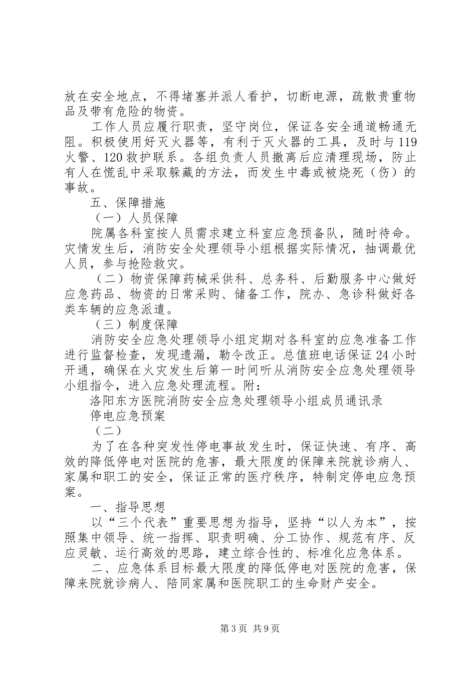 小区消防应急处置预案及消防制度等 _第3页