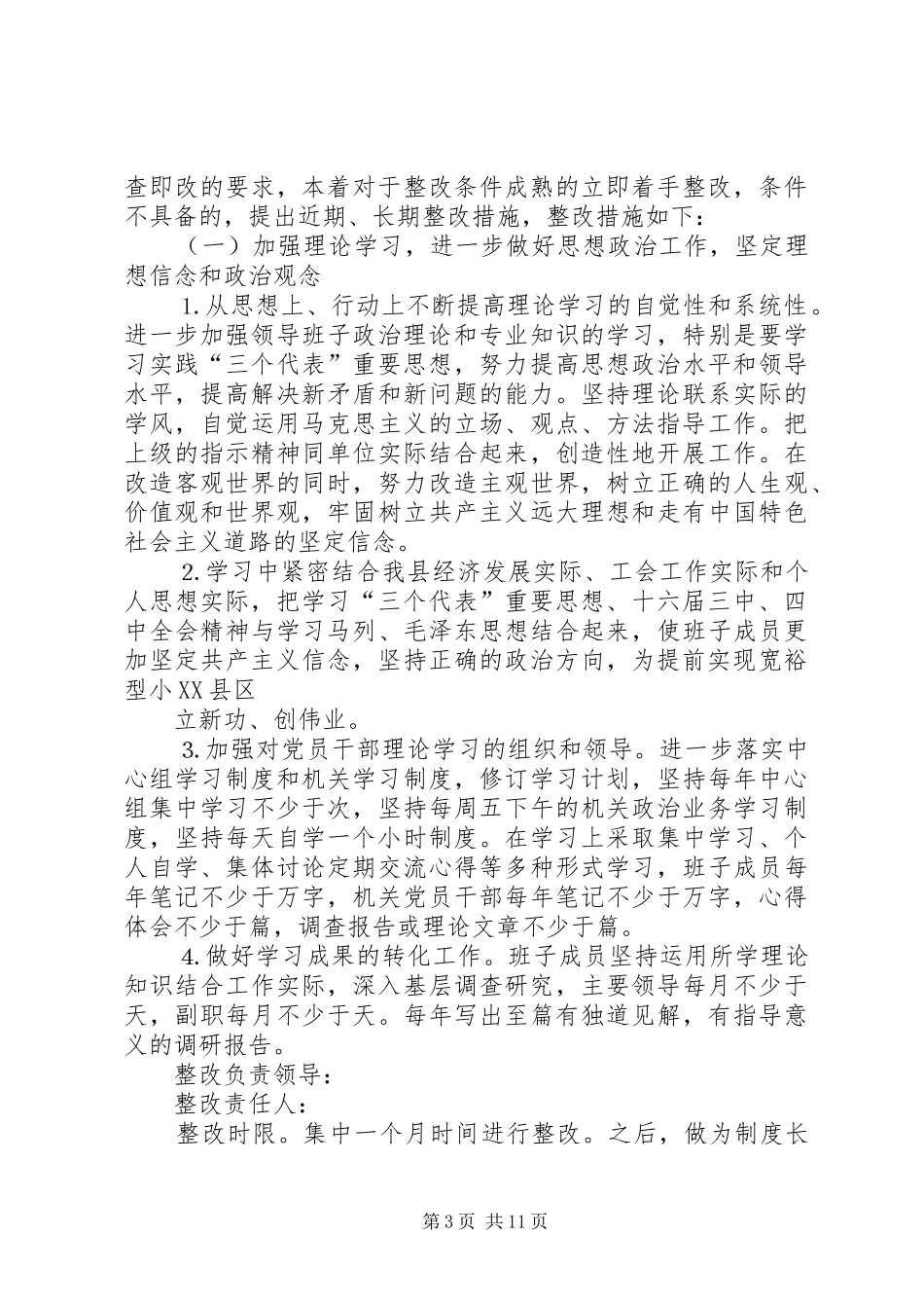 工会党组整改实施方案 _第3页