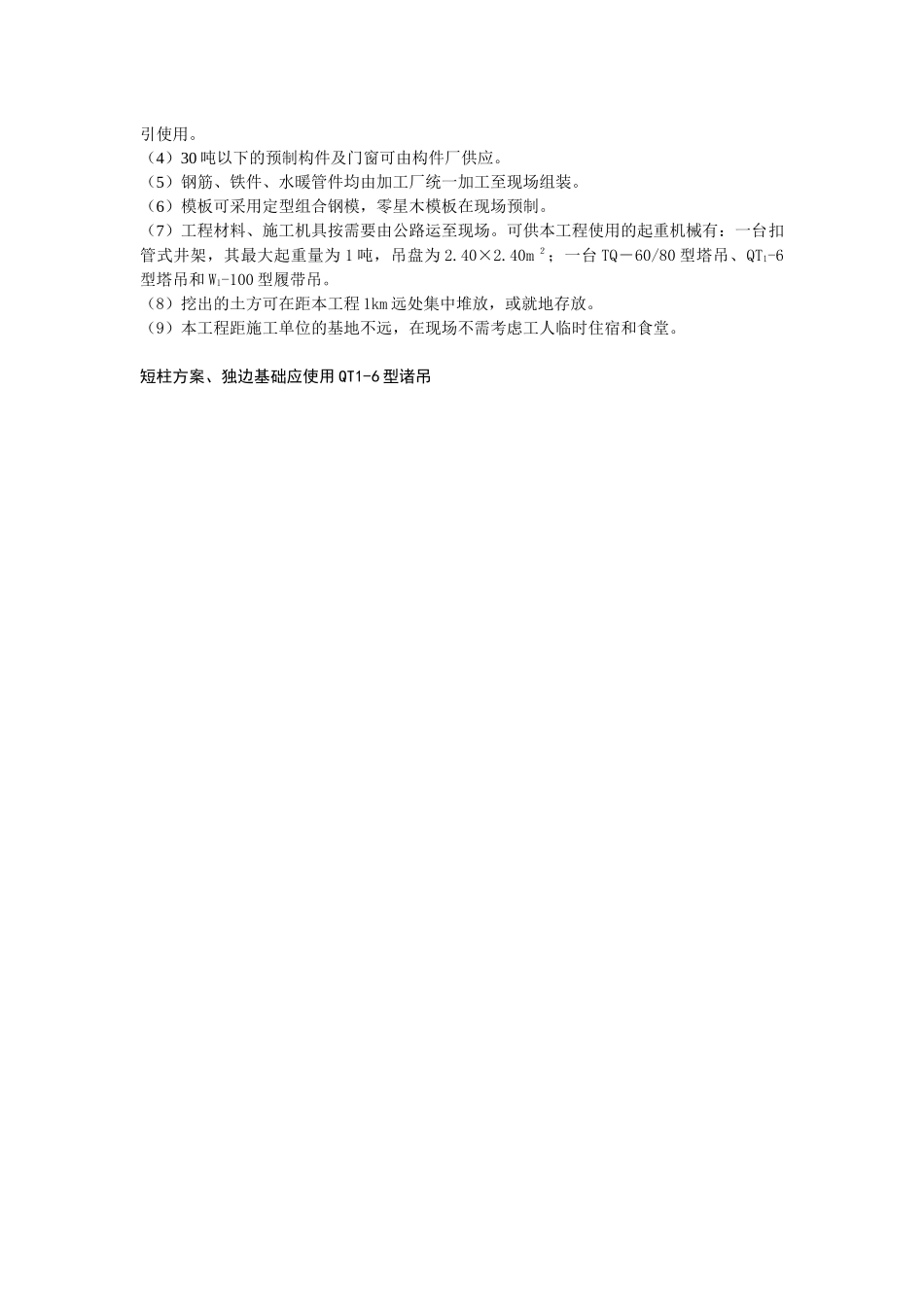 沈阳建筑大学工程项目管理课设任务书_第2页