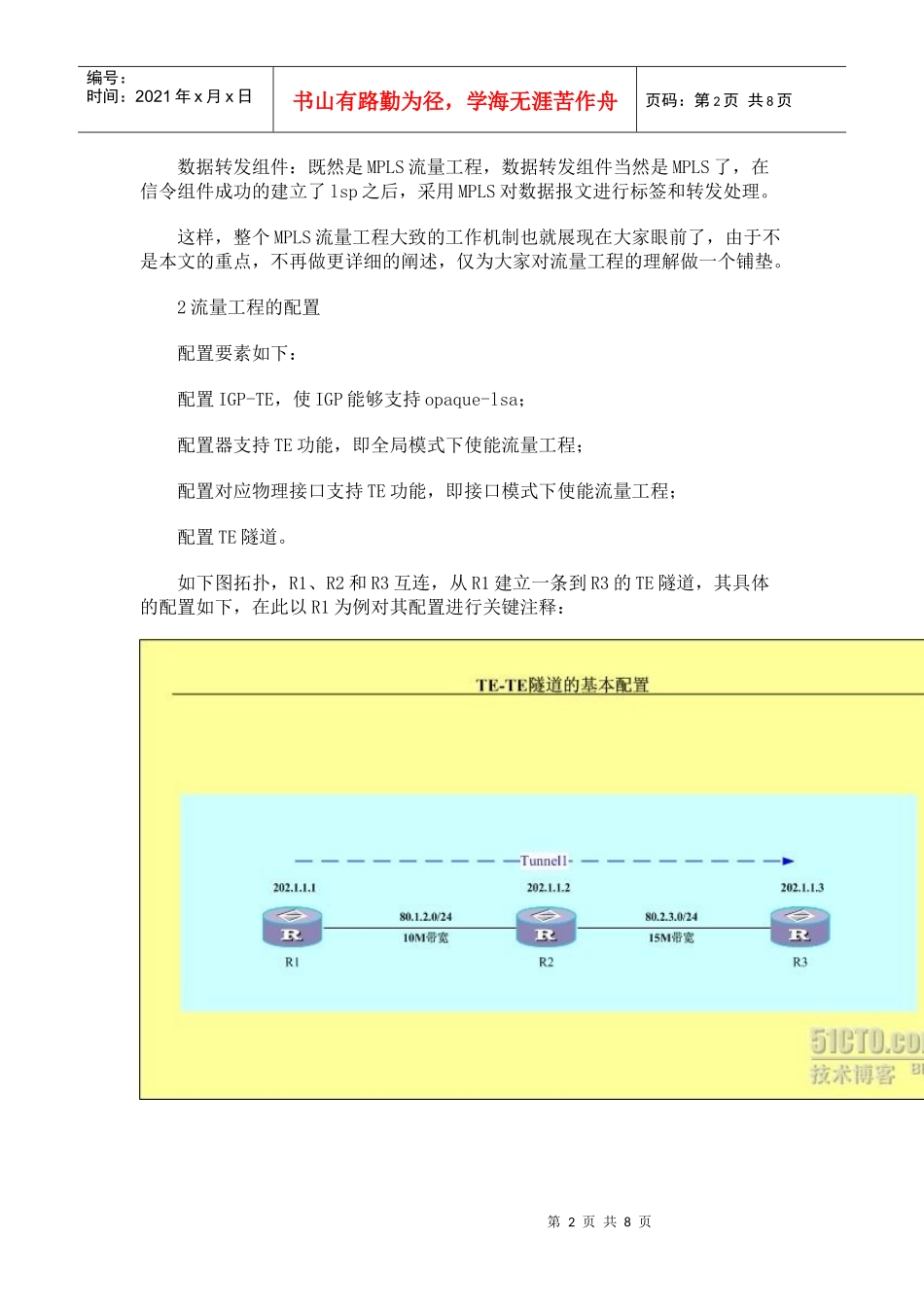 流量工程介绍与配置_第2页