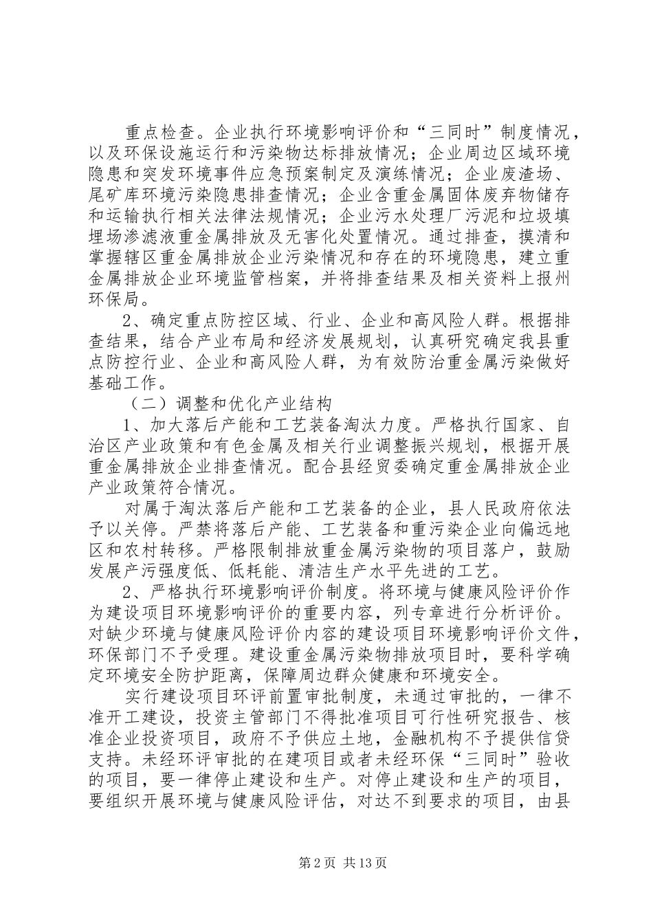 重金属污染防治方案 _第2页