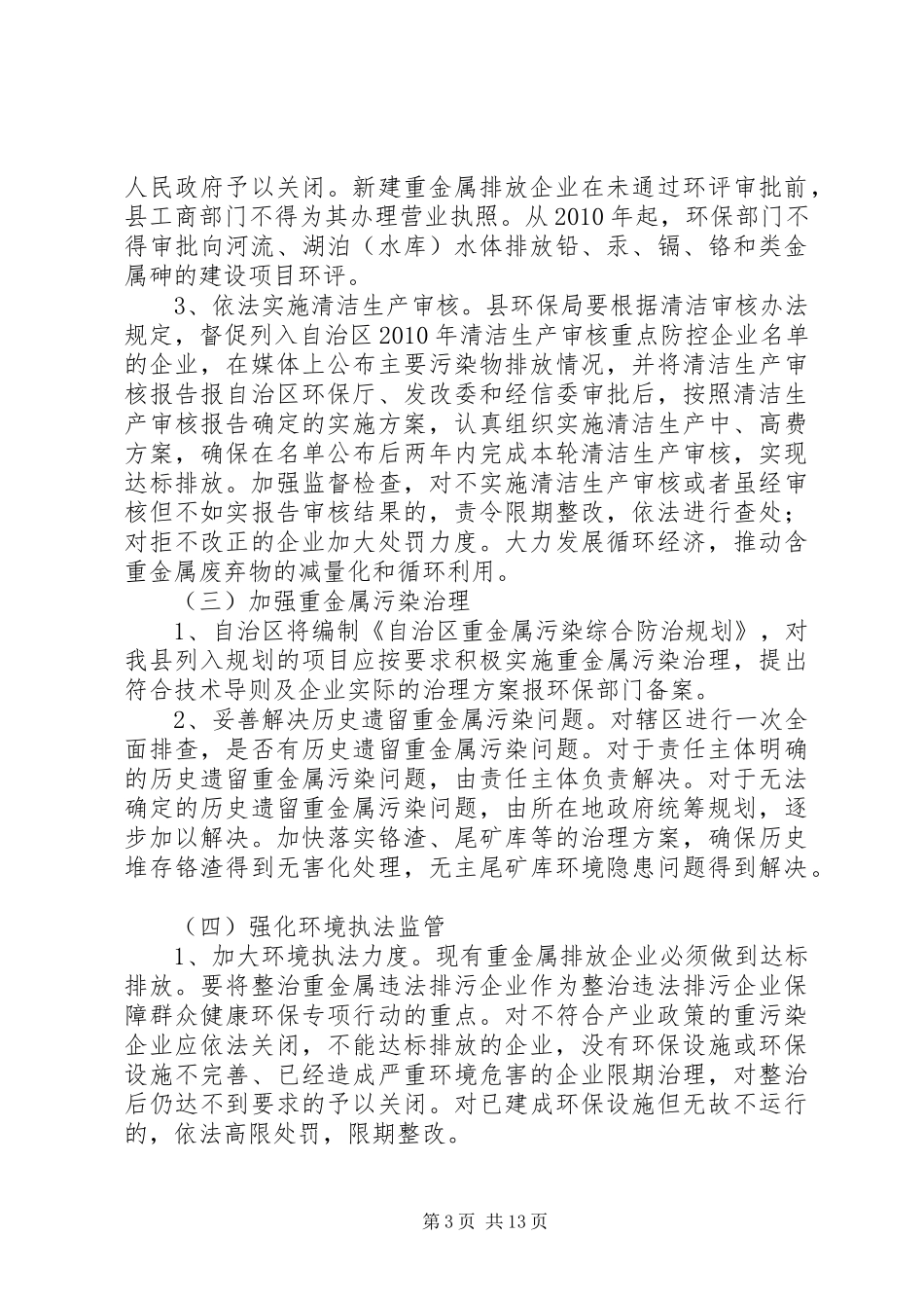 重金属污染防治方案 _第3页