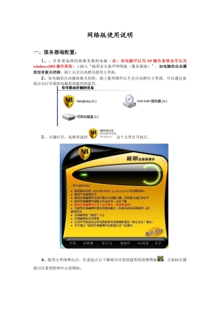 能邦内网版操作指南下载-能邦安全盔甲反病毒硬件-信息安全