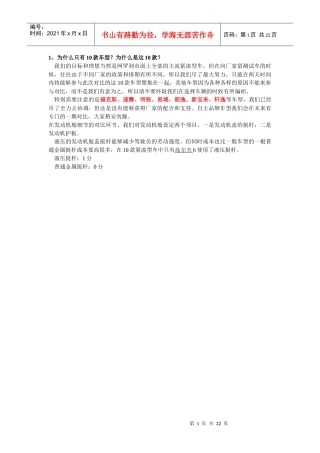 汽车车型比较