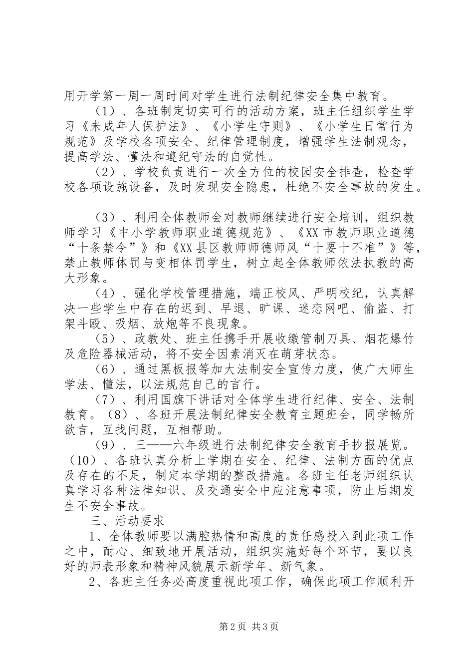 社会主义核心价值观宣传教育活动方案_2_第2页