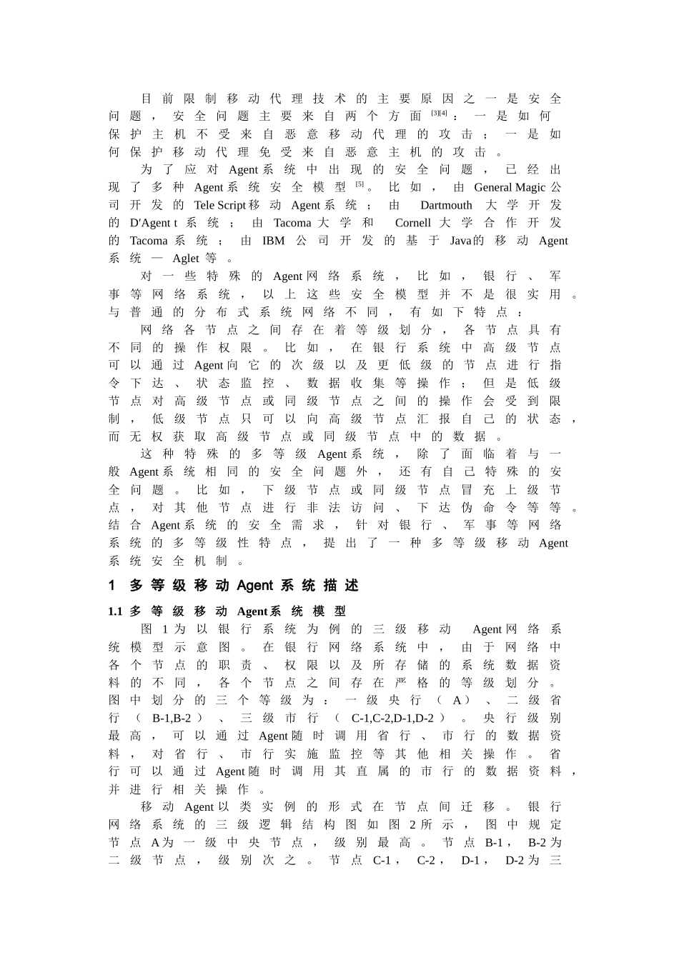 多等级移动agent系统安全机制的建立与实现_第2页