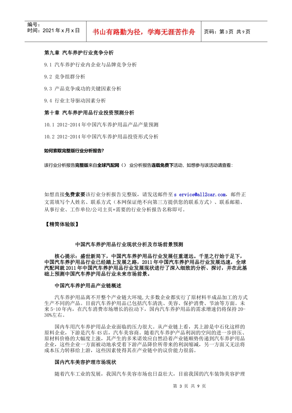 汽车养护用品行业现状分析及市场前景_第3页