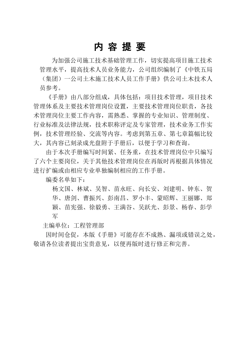 技术人员工作手册_第1页