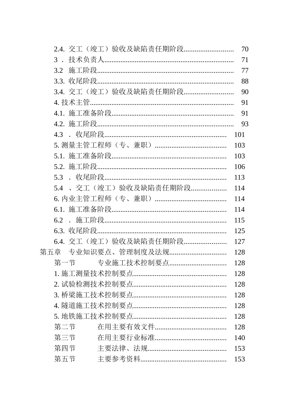 技术人员工作手册_第3页