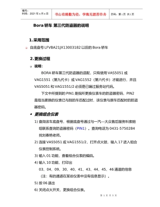 汽车第三代防盗器