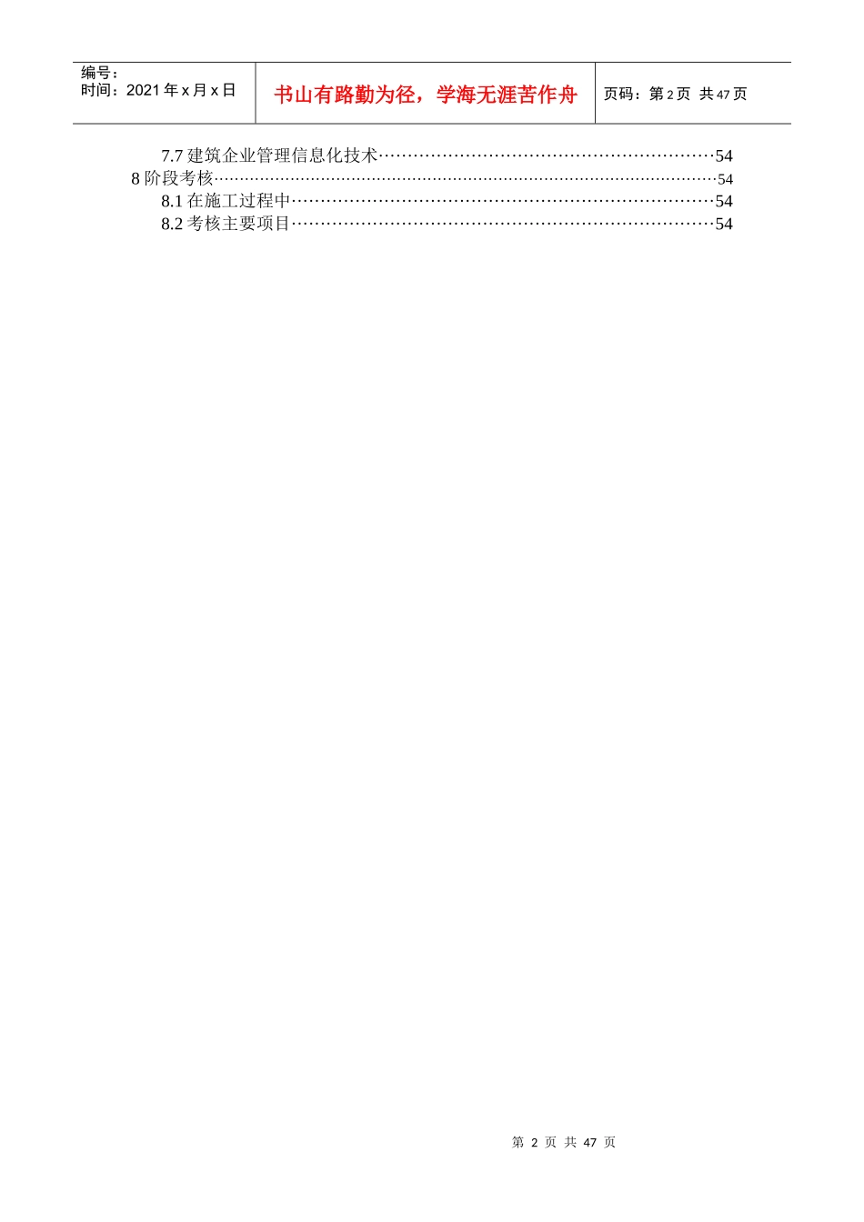 汽车物流中心项目质量创优策划方案_第3页