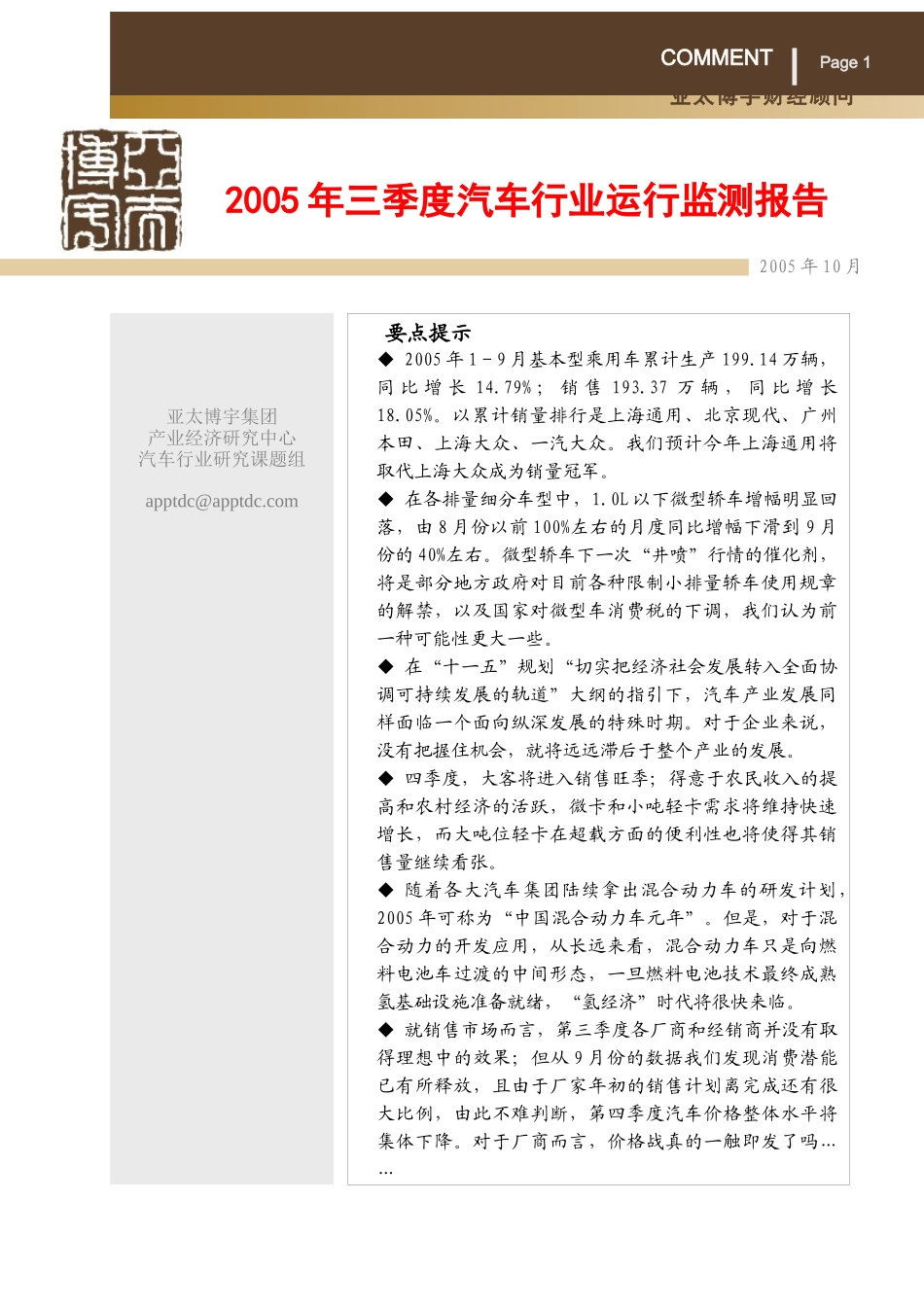 汽车行业数据统计与发展前景分析_第1页