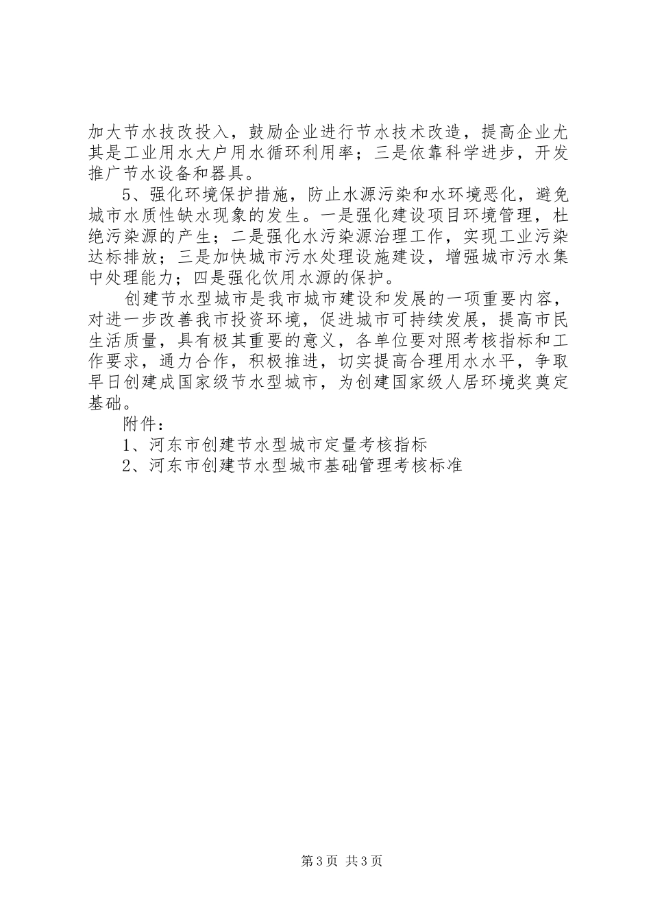 创建节水型城市工作实施方案 _第3页