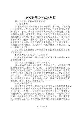 家校联系工作方案 