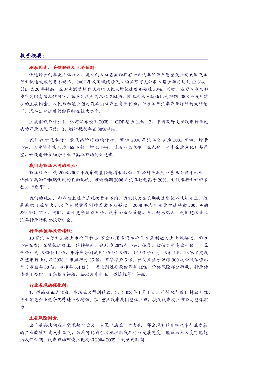 汽车行业前景分析状况_第2页