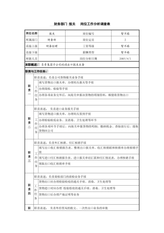 某咨询—广东中顺纸业财务部报关组长