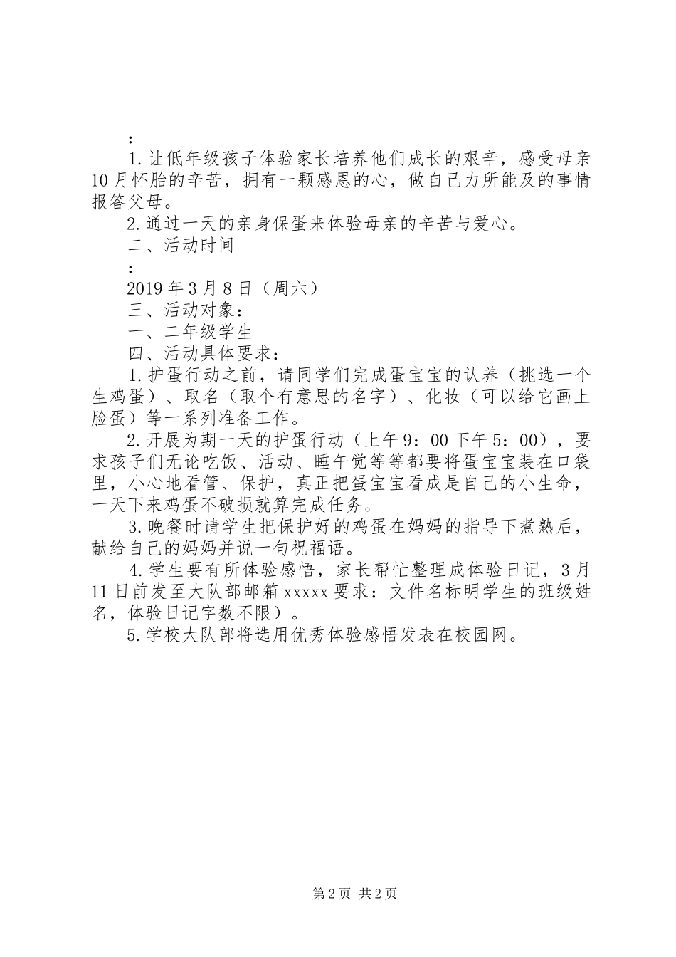 小学三八妇女节活动实施方案 _第2页