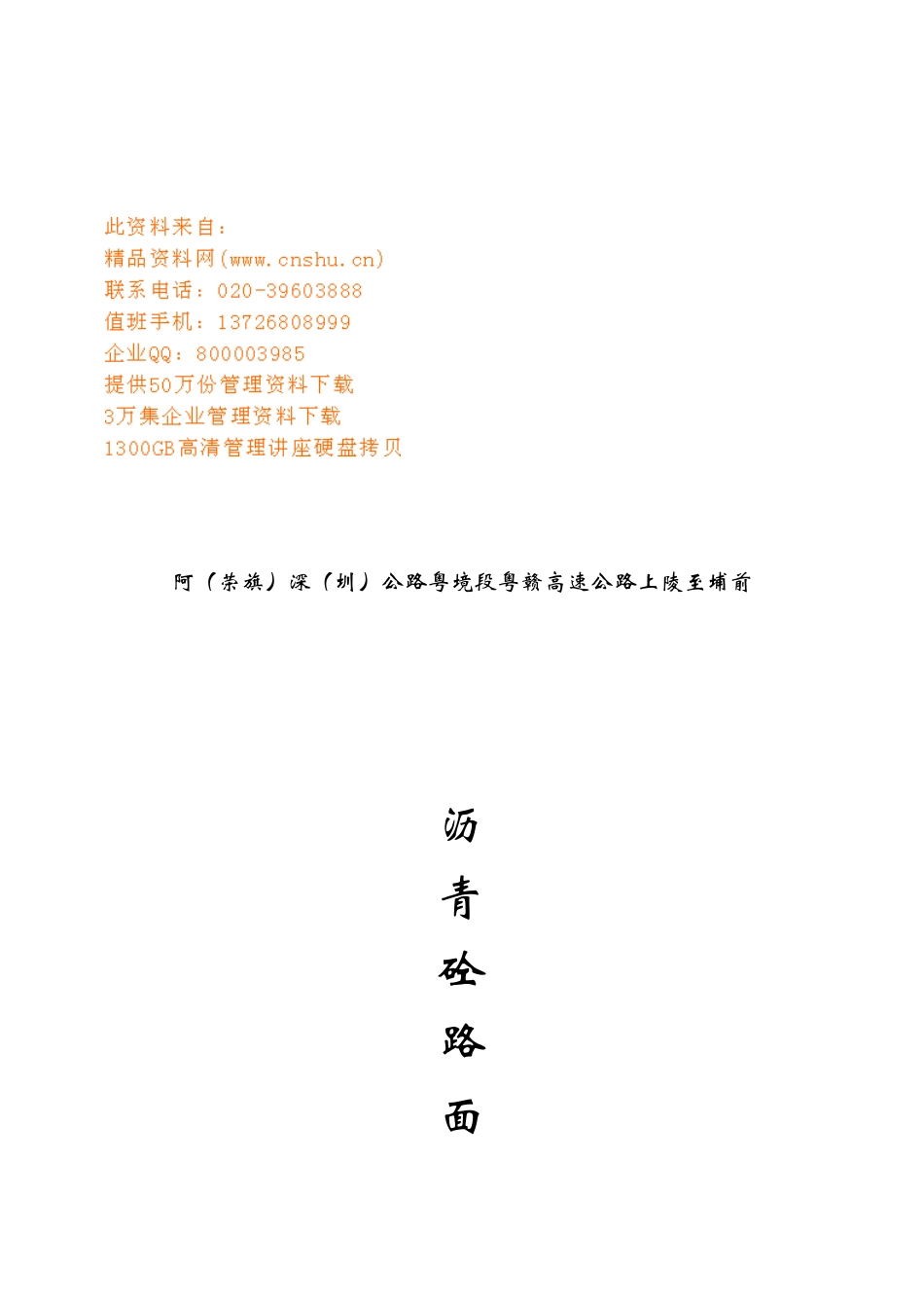 沥青砼路面监理年度工作总结_第1页