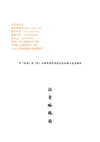 沥青砼路面监理年度工作总结