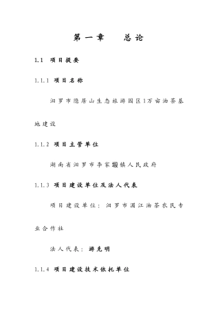 油茶可行性报告(DOC93页)