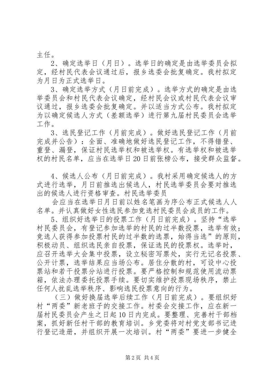 第九届村民委员会换届方案 _第2页