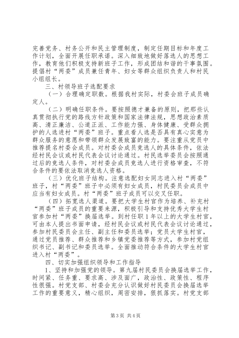 第九届村民委员会换届方案 _第3页