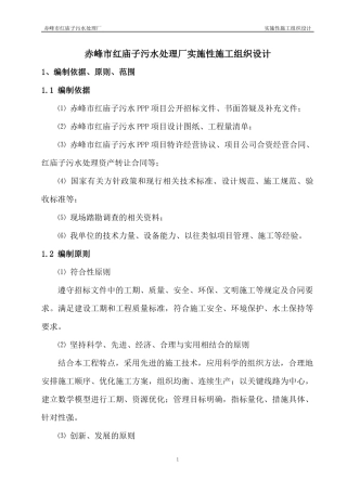 污水处理厂实施性施工组织设计