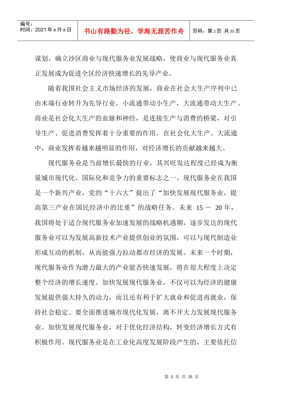 沙坪坝区商业发展战略_第2页
