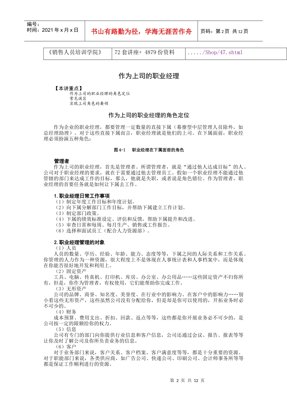 浅谈作为上司的职业经理_第2页