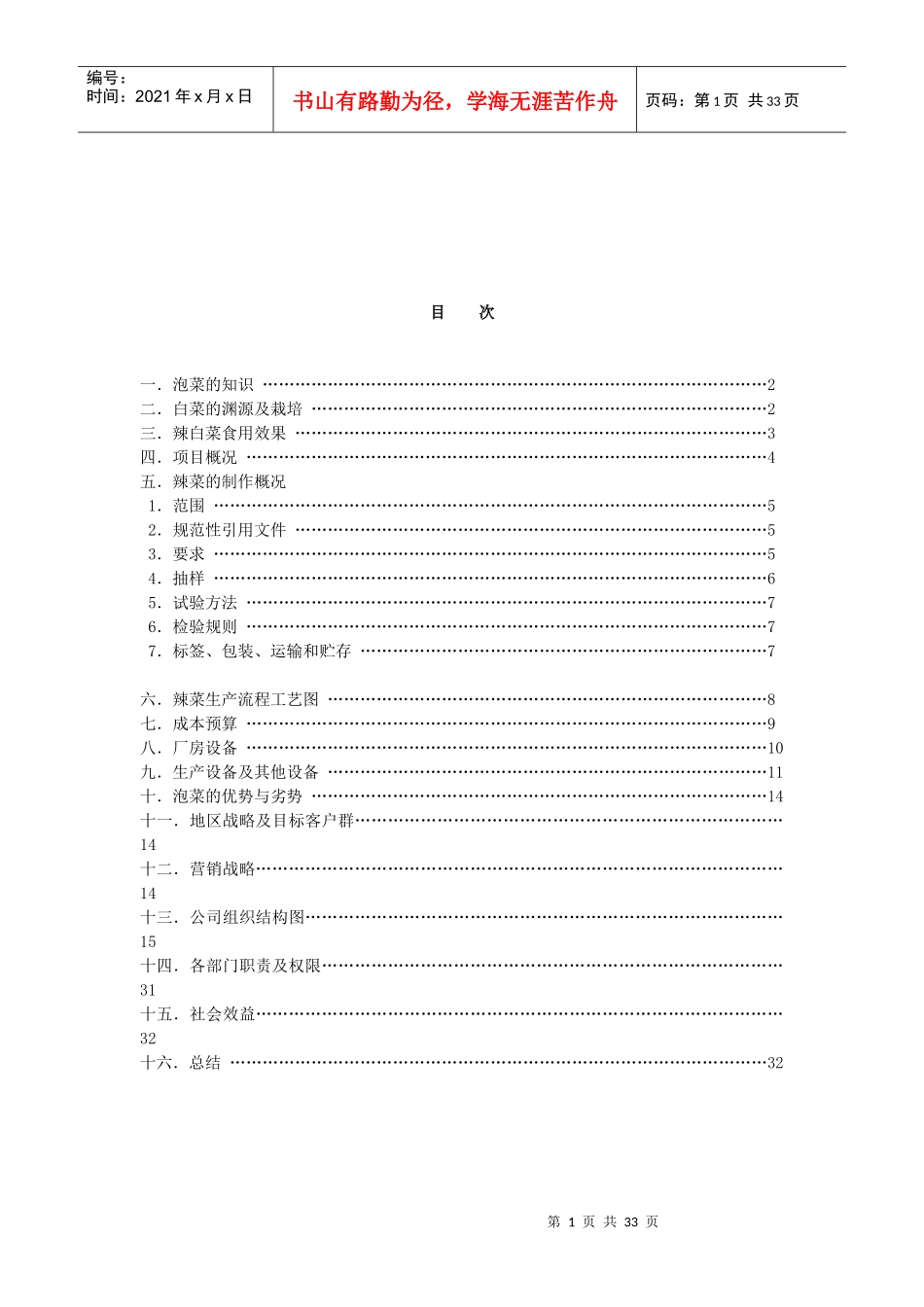 泡菜项目可行性报告_第2页