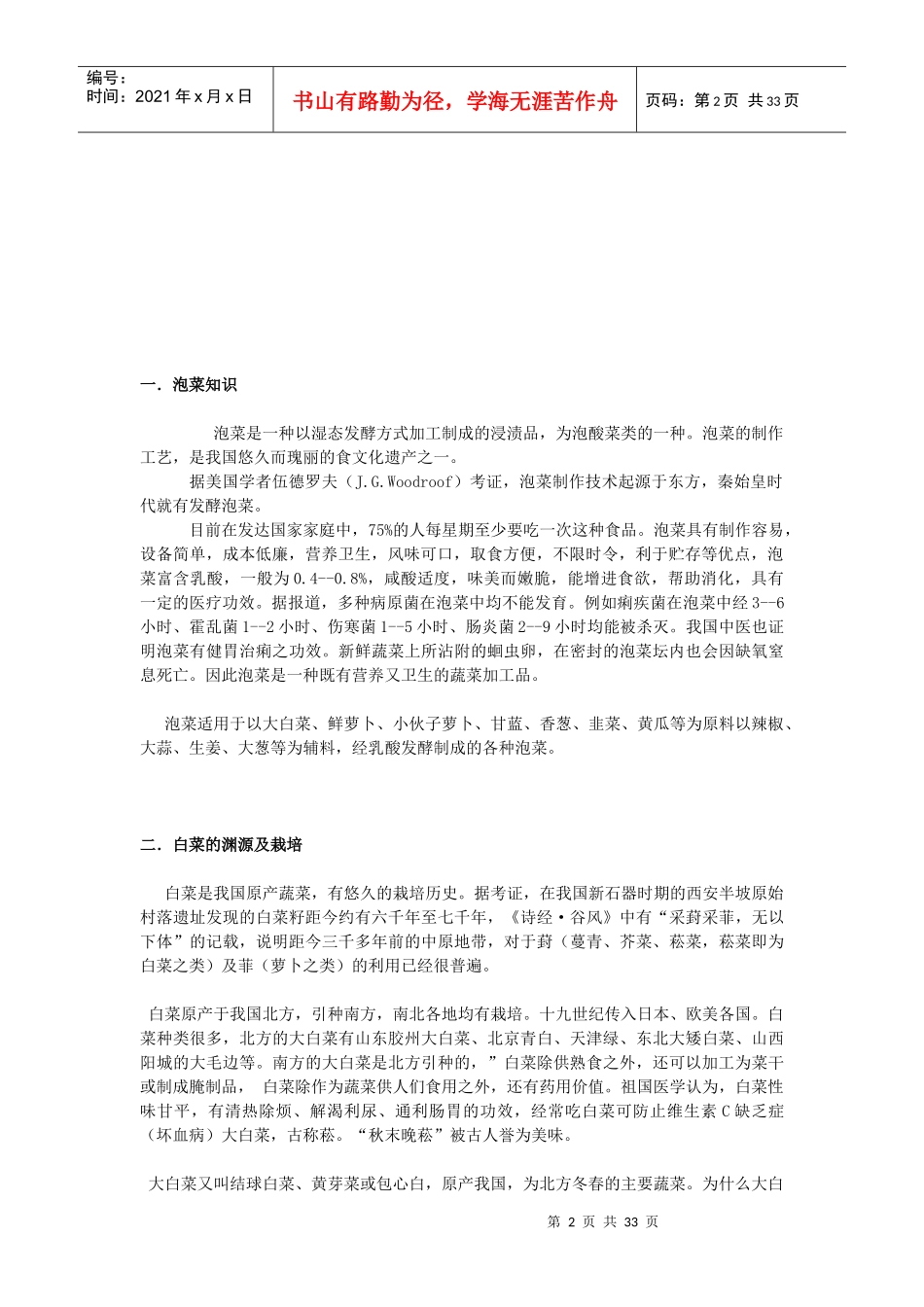 泡菜项目可行性报告_第3页
