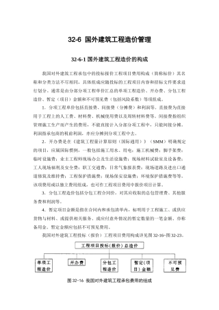 浅析国外建筑工程造价管理