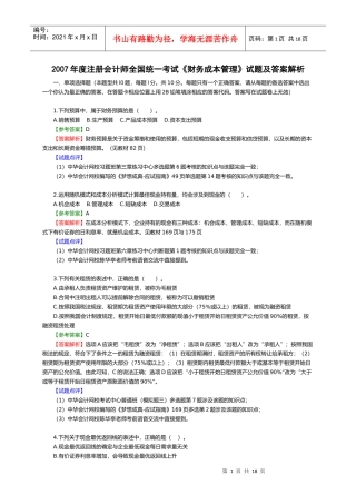 注册会计师财务成本管理试题及答案解析