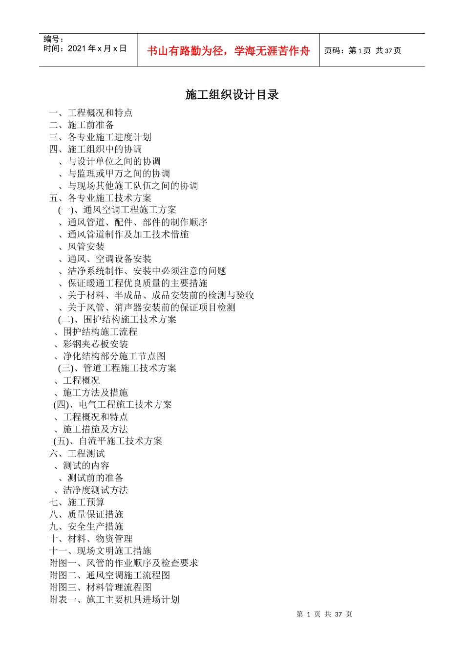 洁净空调施工组织设计_第1页