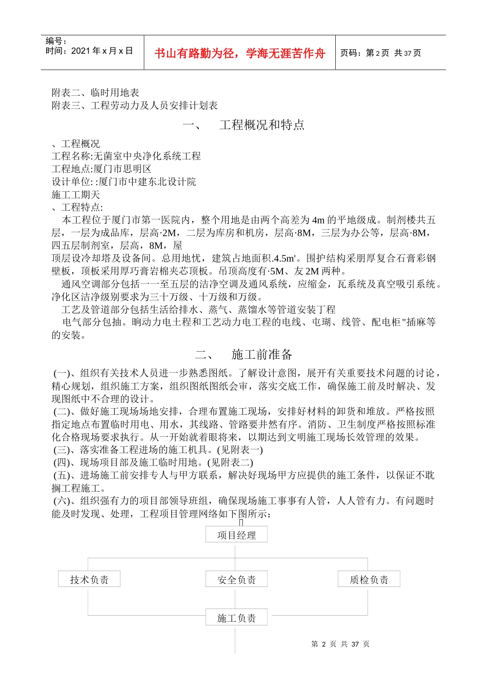 洁净空调施工组织设计_第2页