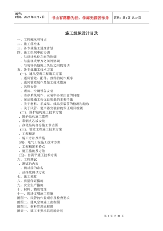 洁净空调施工组织设计