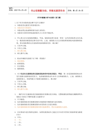 汽车碰撞分析与估损复习题