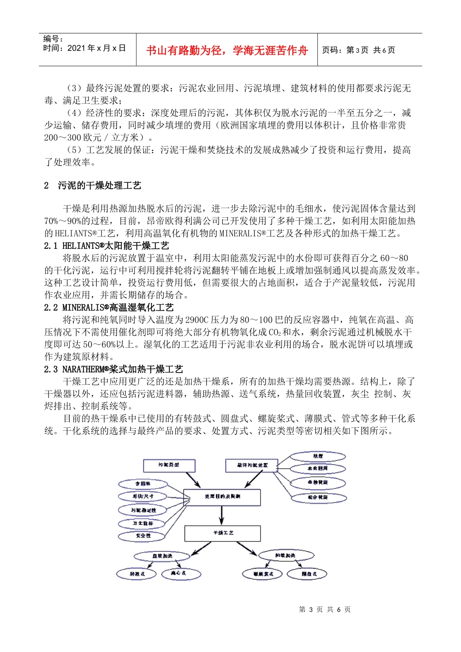 污泥的深度处理概述_第3页