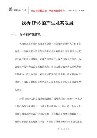 浅析IPv6的产生及其发展