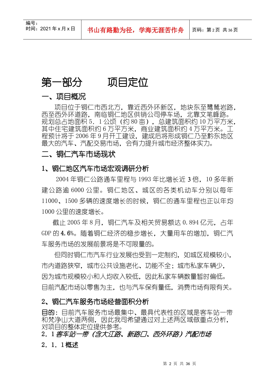 汽配城策划提案_第2页