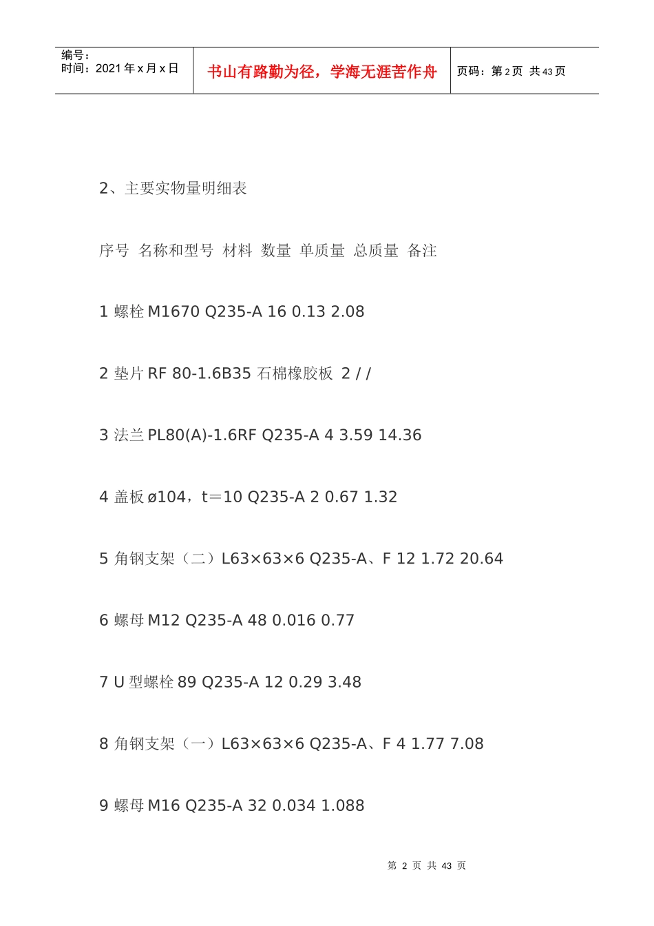 油贮罐施工组织设计_第2页