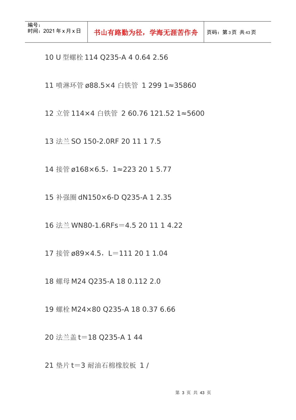 油贮罐施工组织设计_第3页