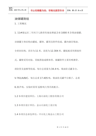 油贮罐施工组织设计