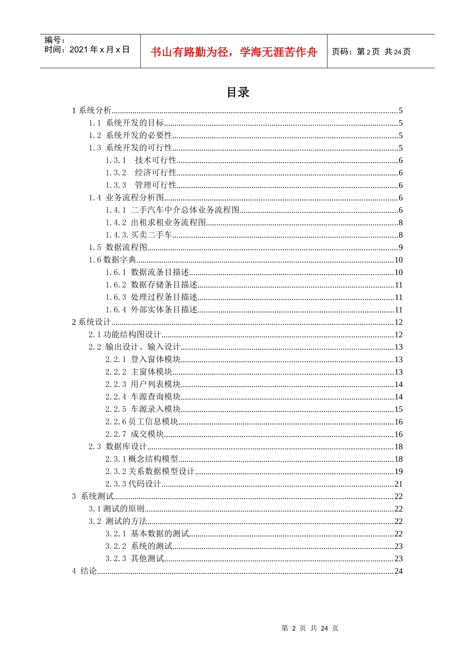 汽车中介管理信息系统_第2页