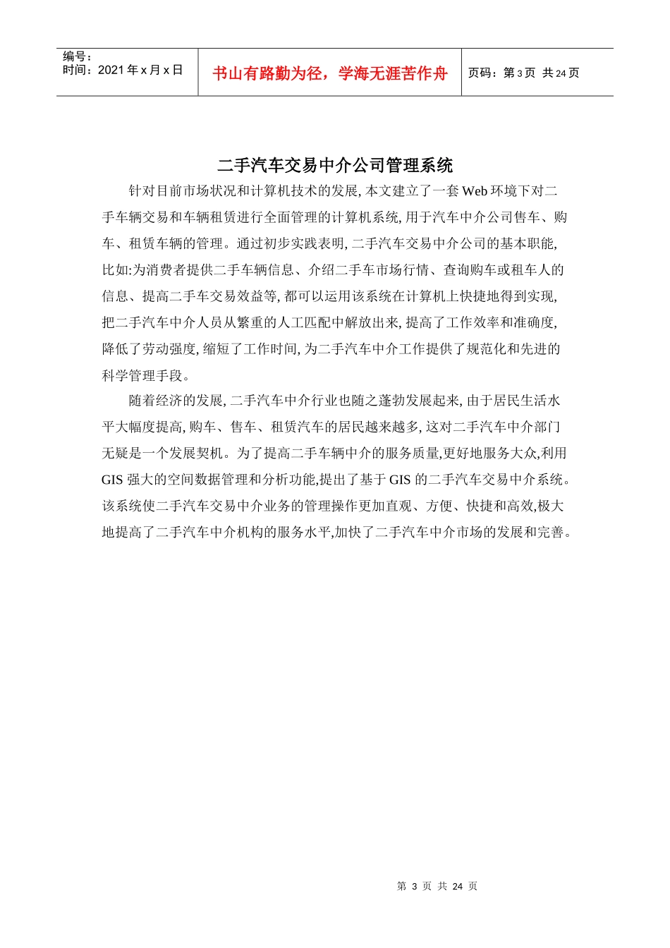 汽车中介管理信息系统_第3页