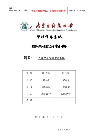 汽车中介管理信息系统