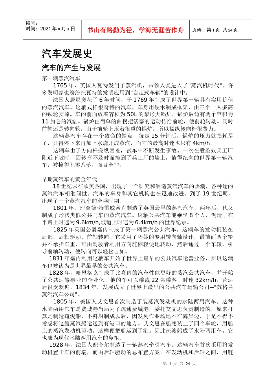 汽车概论课程论文_第1页