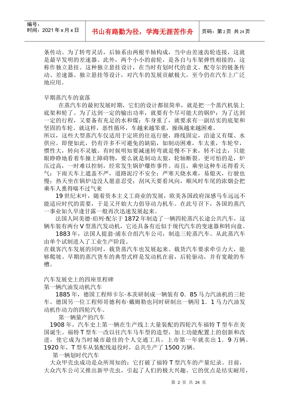 汽车概论课程论文_第2页